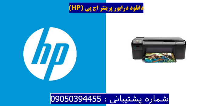 دانلود درایور پرینتر اچ پیHP Photosmart C4685 Driver