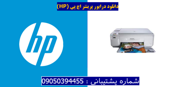 دانلود درایور پرینتر اچ پیHP Photosmart C4583 Driver
