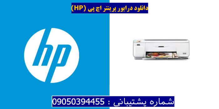 دانلود درایور پرینتر اچ پیHP Photosmart C4488 Driver