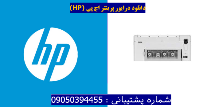 دانلود درایور پرینتر اچ پیHP Photosmart C5540 Driver