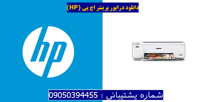 دانلود درایور پرینتر اچ پیHP Photosmart C4486 Driver