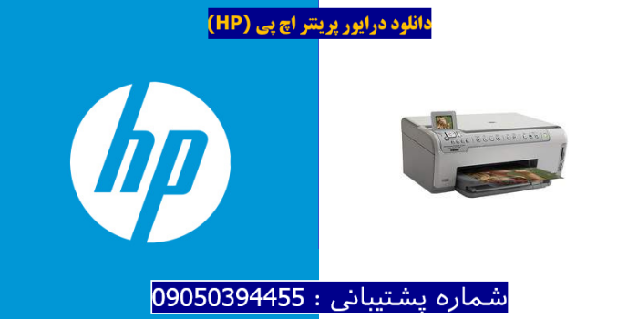 دانلود درایور پرینتر اچ پیHP Photosmart C5190 Driver