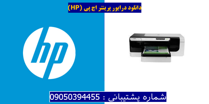 دانلود درایور پرینتر اچ پیHP Officejet Pro 8000 Wireless Driver
