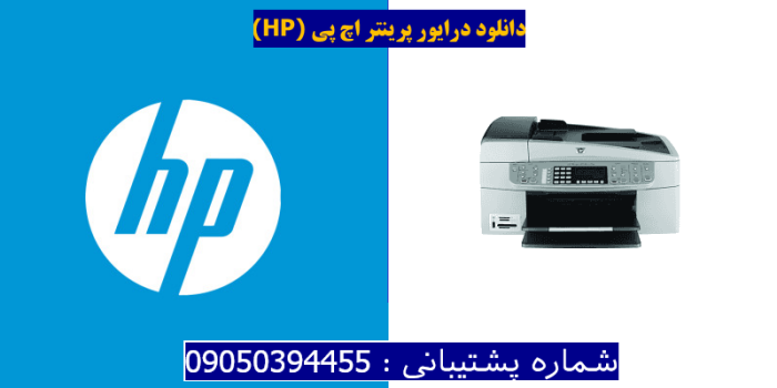 دانلود درایور پرینتر اچ پیHP Officejet 6313 Driver