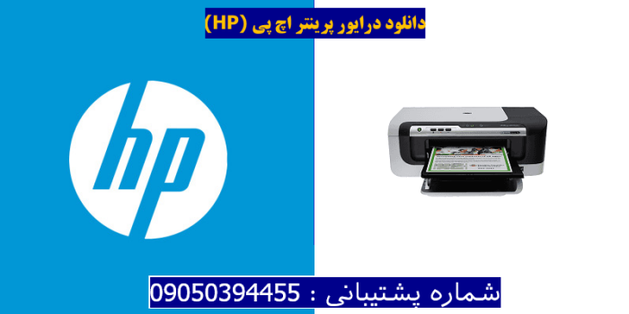 دانلود درایور پرینتر اچ پیHP Officejet 6000 Wireless – E609n Driver