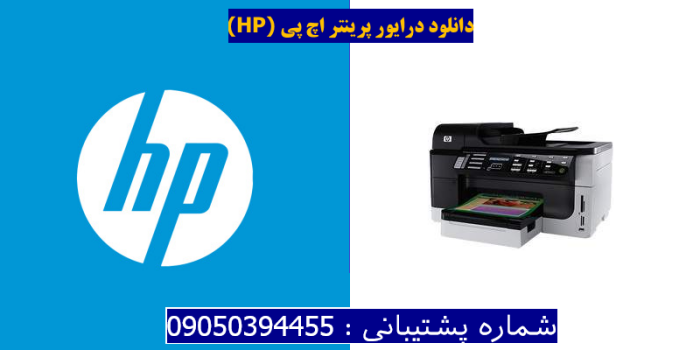 دانلود درایور پرینتر اچ پی HP Officejet Pro 8500 Special Edition Driver
