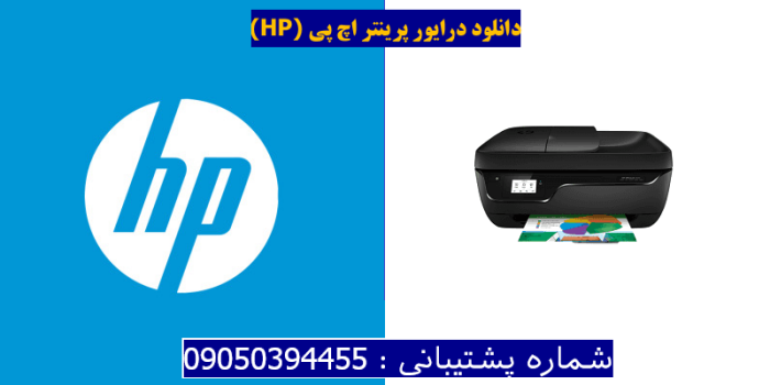 دانلود درایور پرینتر اچ پیHP OfficeJet 3835 Driver