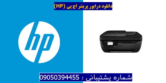 دانلود درایور پرینتر اچ پیHP OfficeJet 3833 Driver