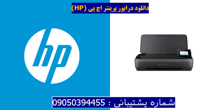دانلود درایور پرینتر اچ پیHP OfficeJet 258 Driver
