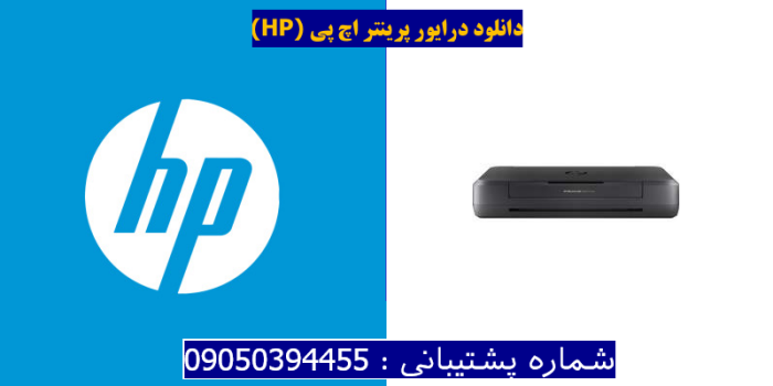 دانلود درایور پرینتر اچ پیHP OfficeJet 202 Mobile Driver