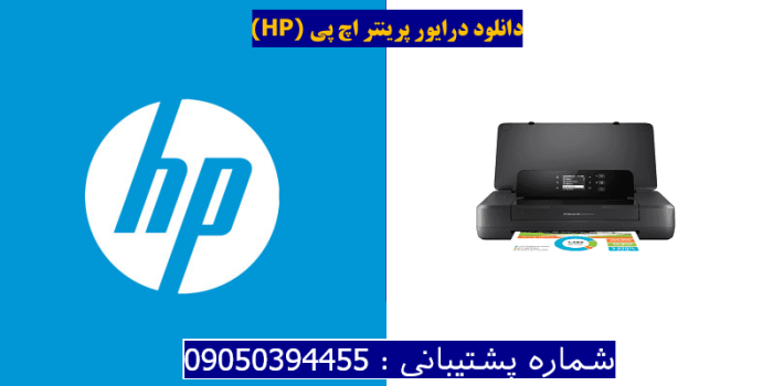 دانلود درایور پرینتر اچ پیHP OfficeJet 200C Driver