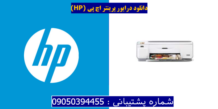 دانلود درایور پرینتر اچ پیHP Photosmart C4485 Driver