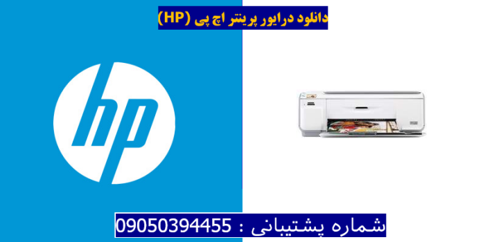 دانلود درایور پرینتر اچ پیHP Photosmart C4472 Driver