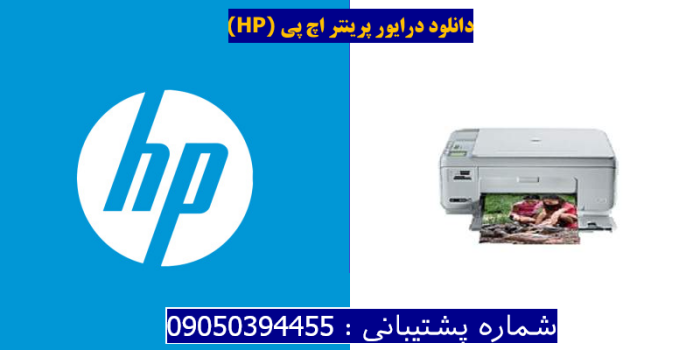 دانلود درایور پرینتر اچ پیHP Photosmart C4390 Driver