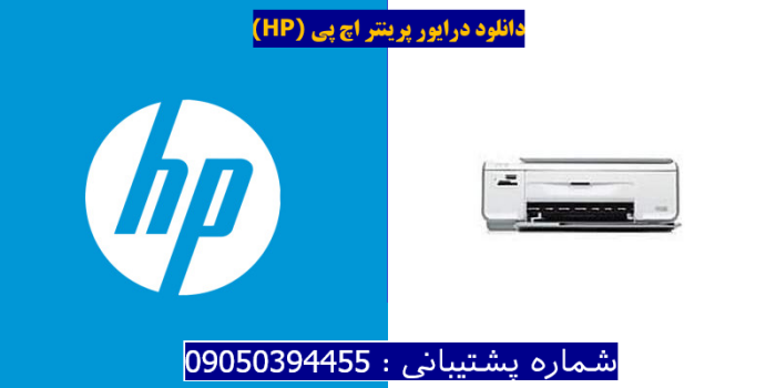دانلود درایور پرینتر اچ پیHP Photosmart C4348 Driver