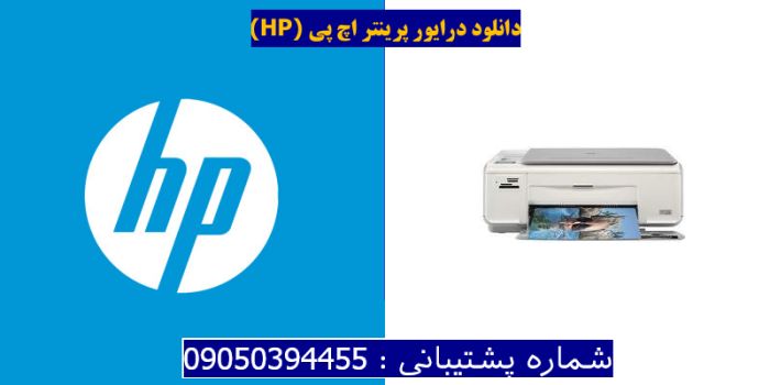 دانلود درایور پرینتر اچ پیHP Photosmart C4205 Driver