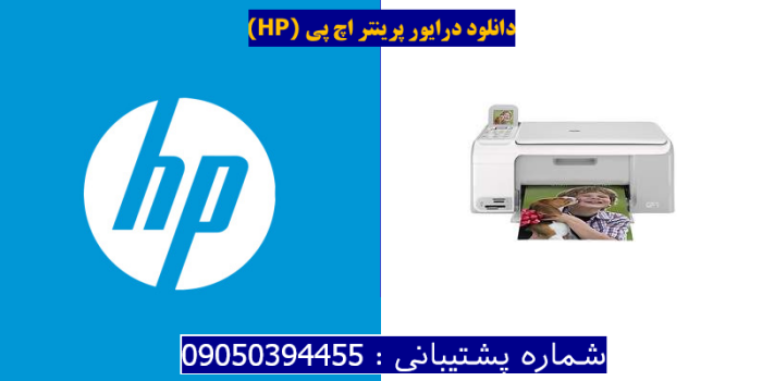 دانلود درایور پرینتر اچ پیHP Photosmart C4188 Driver