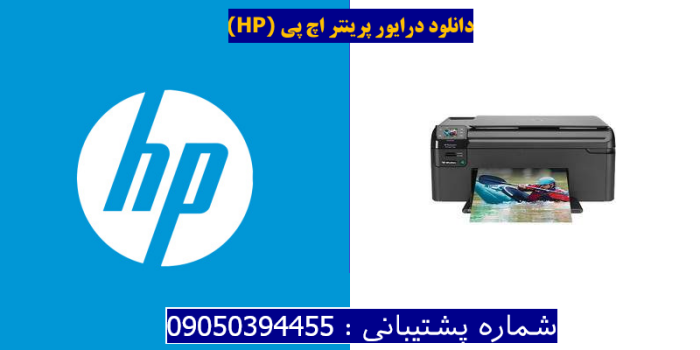 دانلود درایور پرینتر اچ پیHP Photosmart Wireless Special Edition – B109n Driver