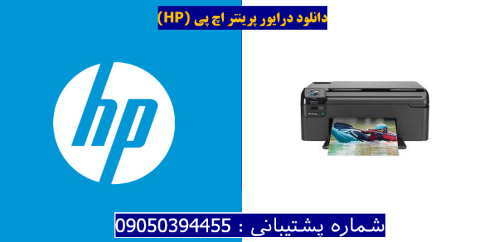 دانلود درایور پرینتر اچ پیHP Photosmart Wireless B109n Driver
