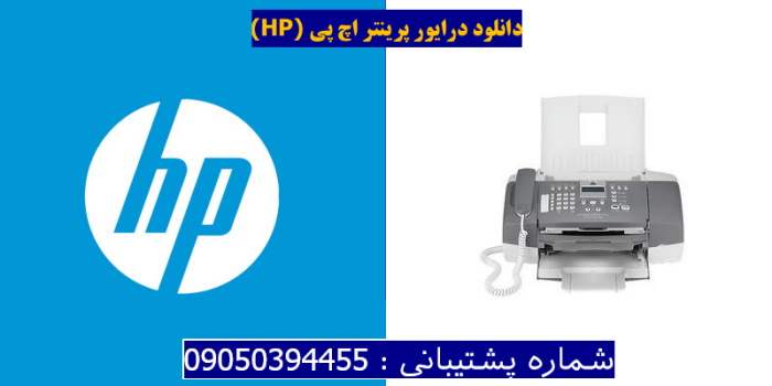 دانلود درایور پرینتر اچ پیHP Officejet J3508 Driver