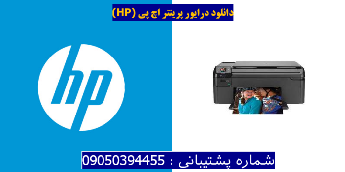 دانلود درایور پرینتر اچ پیHP Photosmart B109a Driver