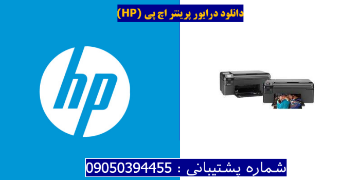 دانلود درایور پرینتر اچ پیHP Photosmart Special Edition B109f Driver