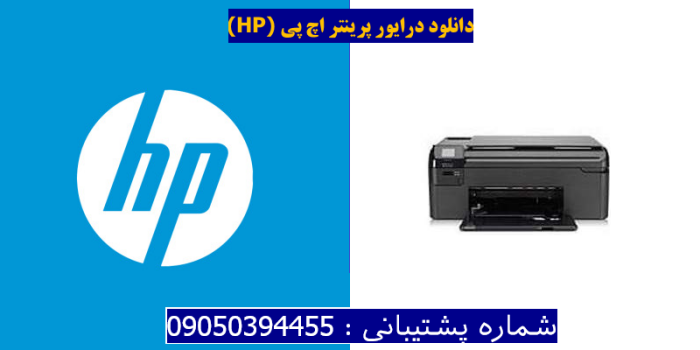 دانلود درایور پرینتر اچ پیHP Photosmart B109c Driver