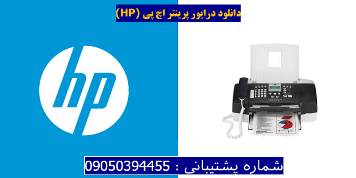 دانلود درایور پرینتر اچ پیHP Officejet J3640 Driver