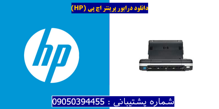 دانلود درایور پرینتر اچ پیHP Officejet H470b Mobile Driver