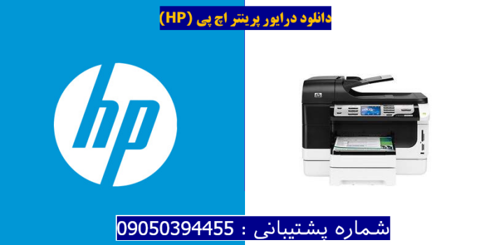 دانلود درایور پرینتر اچ پیHP Officejet Pro 8500 Premier Driver