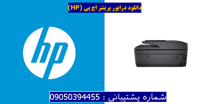 دانلود درایور پرینتر اچ پیHP OfficeJet Pro 6978 Driver