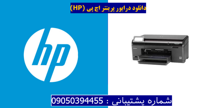 دانلود درایور پرینتر اچ پیHP Photosmart Plus B209c Driver