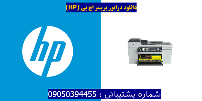 دانلود درایور پرینتر اچ پیHP Officejet 5608 Driver