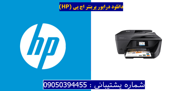 دانلود درایور پرینتر اچ پیHP OfficeJet 6962 Driver