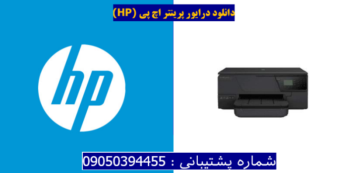 دانلود درایور پرینتر اچ پیHP Officejet Pro 3610 Black & White Driver
