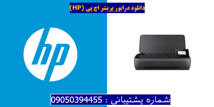 دانلود درایور پرینتر اچ پیHP OfficeJet 252C Mobile Driver