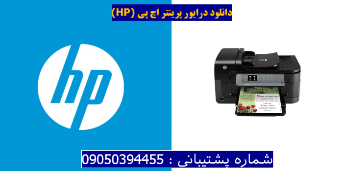 دانلود درایور پرینتر اچ پیHP Officejet 6500A Driver