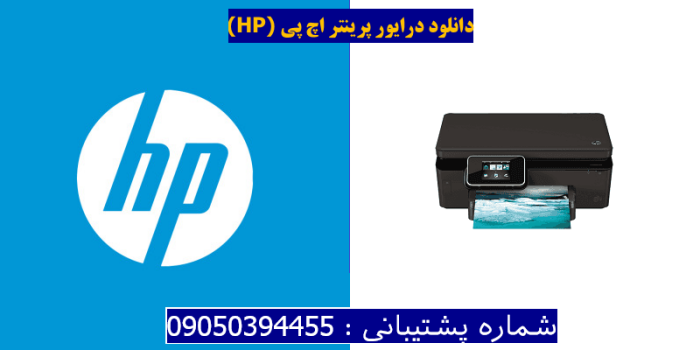 دانلود درایور پرینتر اچ پیHP Photosmart 6520 Driver