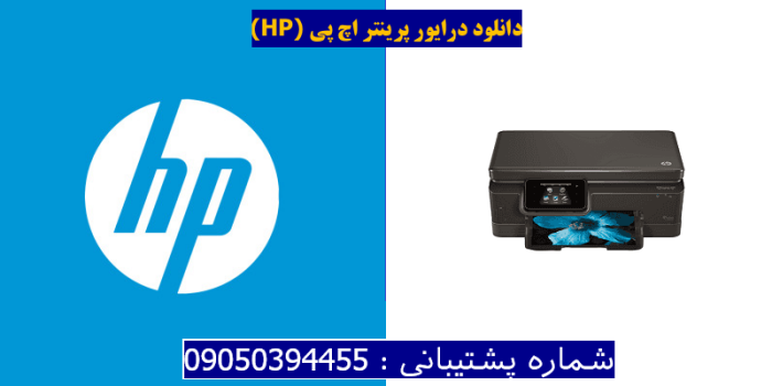 دانلود درایور پرینتر اچ پیHP Photosmart 6515 Driver
