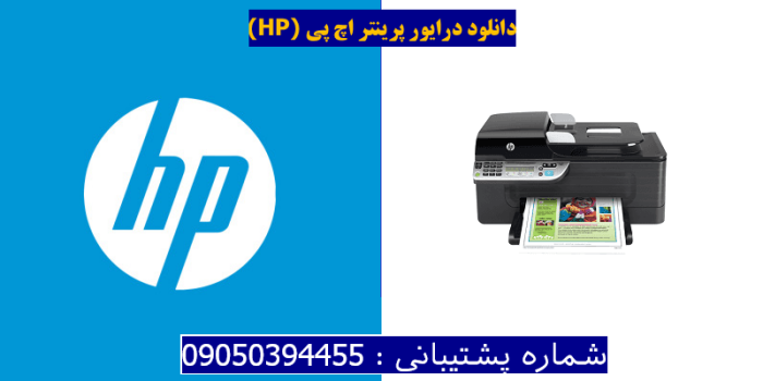 دانلود درایور پرینتر اچ پیHP Officejet 4500 Wireless Driver