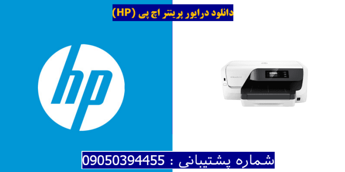 دانلود درایور پرینتر اچ پیHP OfficeJet Pro 8210 Driver
