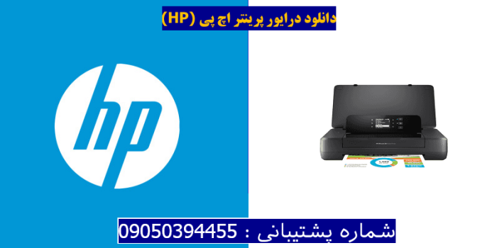 دانلود درایور پرینتر اچ پیHP OfficeJet 200 Mobile Driver