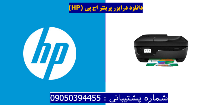 دانلود درایور پرینتر اچ پیHP OfficeJet 3831 Driver