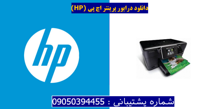 دانلود درایور پرینتر اچ پیHP Photosmart Plus B210c Driver