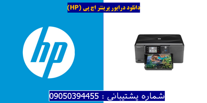 دانلود درایور پرینتر اچ پیHP Photosmart C309g Premium Driver