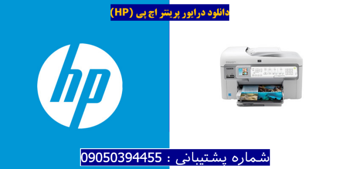 دانلود درایور پرینتر اچ پیHP Photosmart C309a Premium Fax Driver