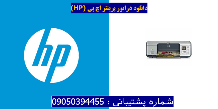 دانلود درایور پرینتر اچ پیHP Photosmart 8030 Driver