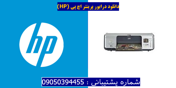 دانلود درایور پرینتر اچ پیHP Photosmart 8049 Driver