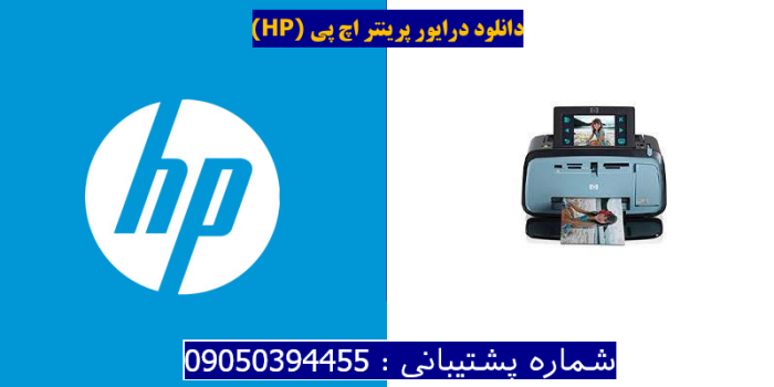 دانلود درایور پرینتر اچ پیHP Photosmart A628 Driver