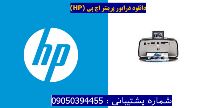 دانلود درایور پرینتر اچ پیHP Photosmart A712 Driver